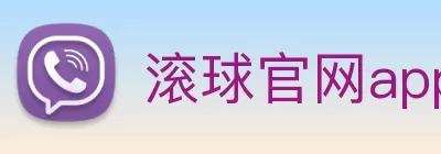 滚球官网app Logo